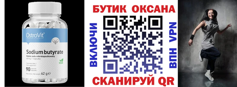 БУТИРАТ вода  Снежногорск 
